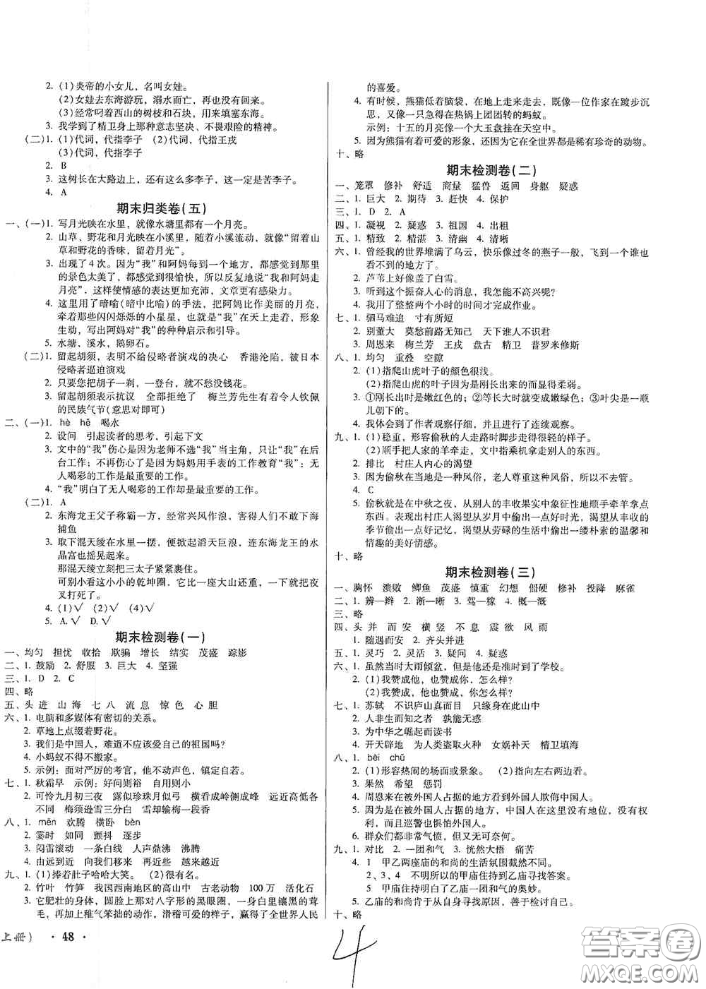 2020奪冠王檢測卷四年級語文上冊人教版答案