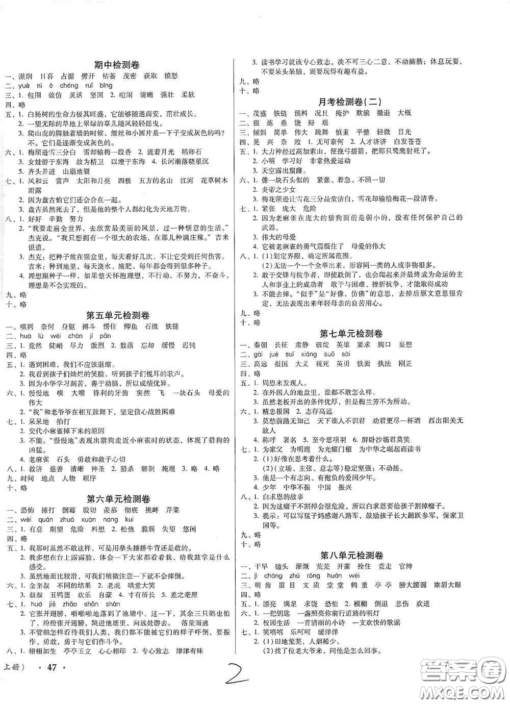 2020奪冠王檢測卷四年級語文上冊人教版答案