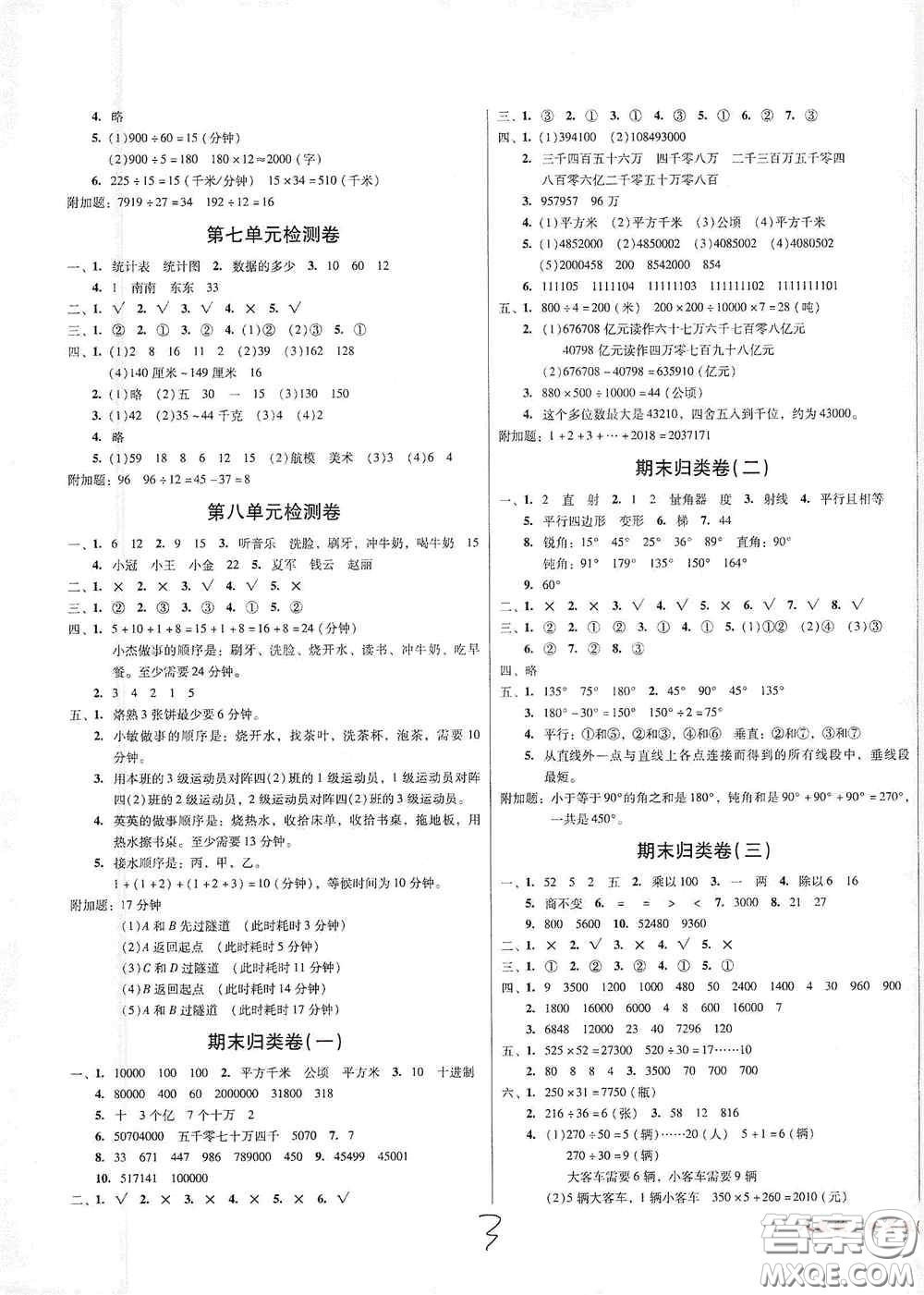 2020奪冠王檢測卷四年級數(shù)學上冊人教版答案