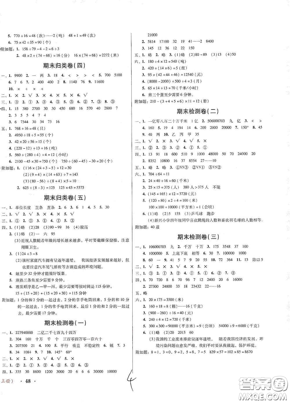 2020奪冠王檢測卷四年級數(shù)學上冊人教版答案