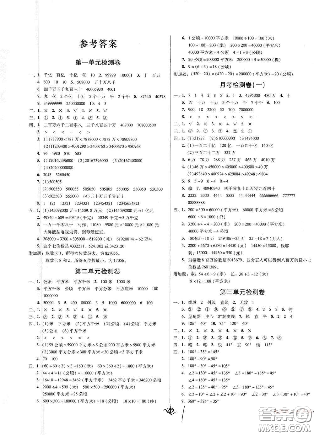 2020奪冠王檢測卷四年級數(shù)學上冊人教版答案