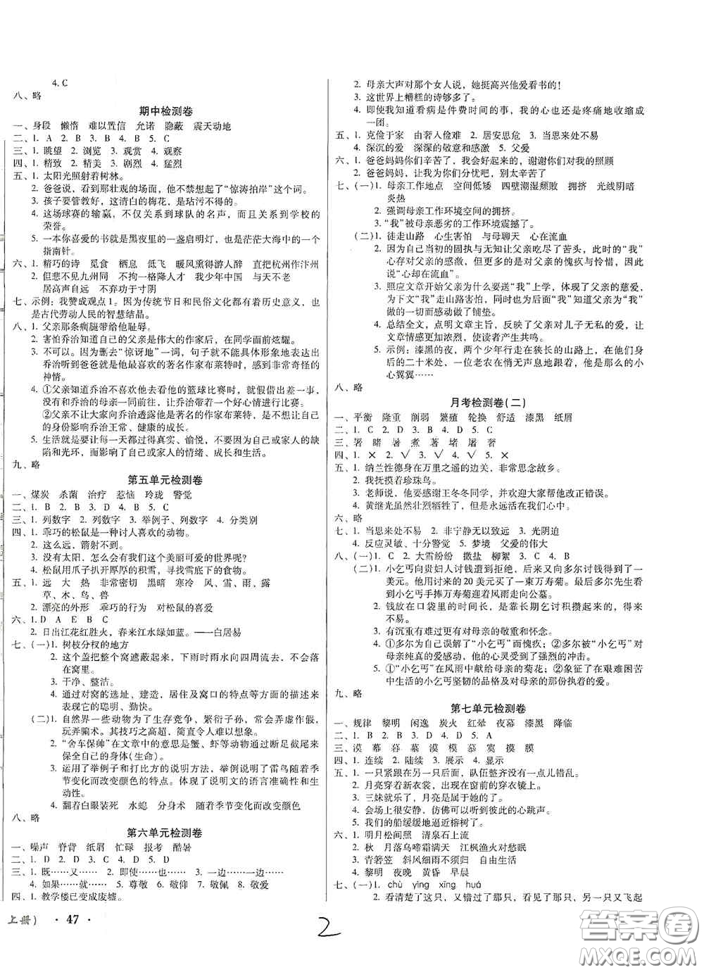 2020奪冠王檢測(cè)卷五年級(jí)語文上冊(cè)人教版答案