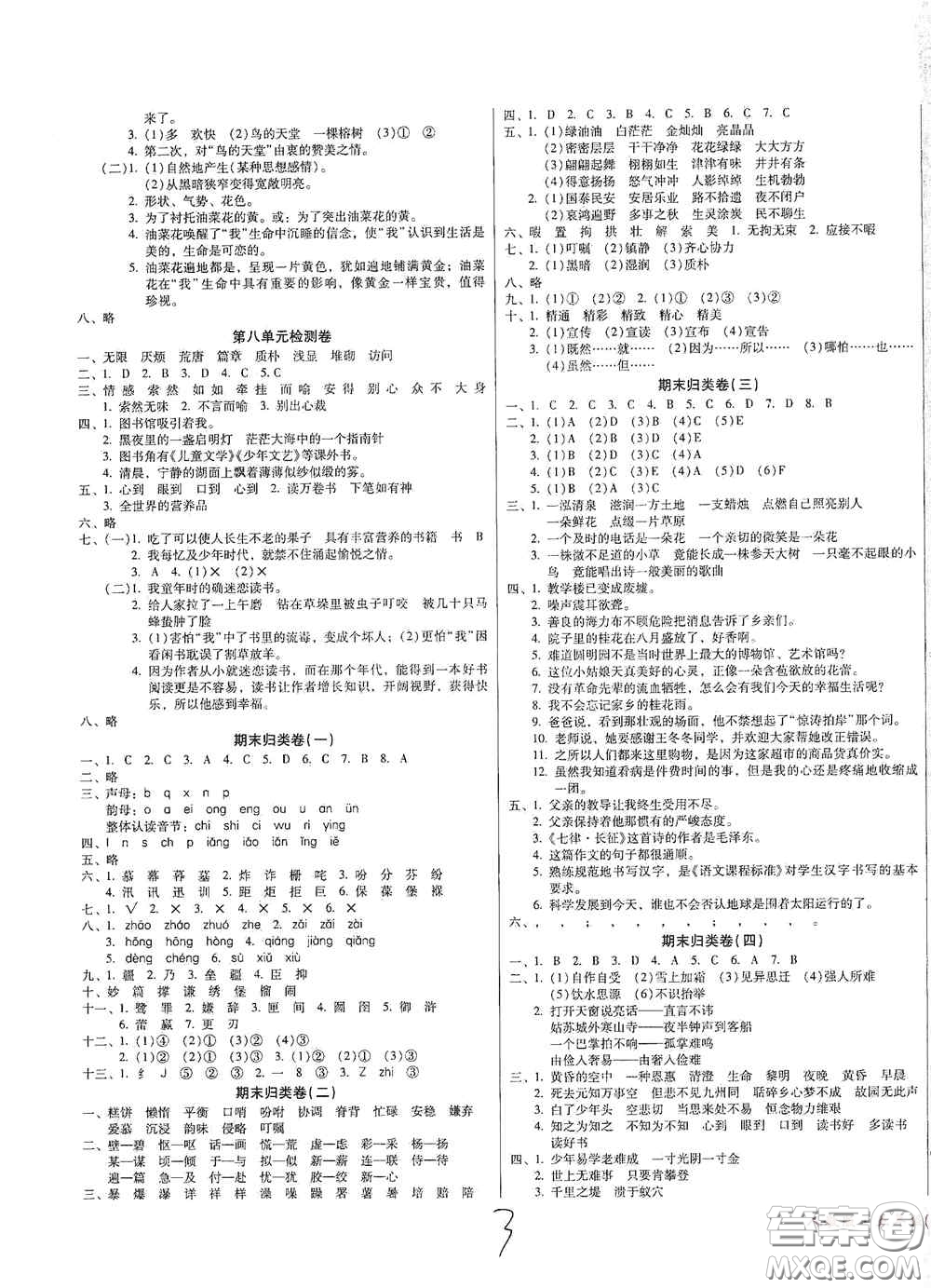 2020奪冠王檢測(cè)卷五年級(jí)語文上冊(cè)人教版答案