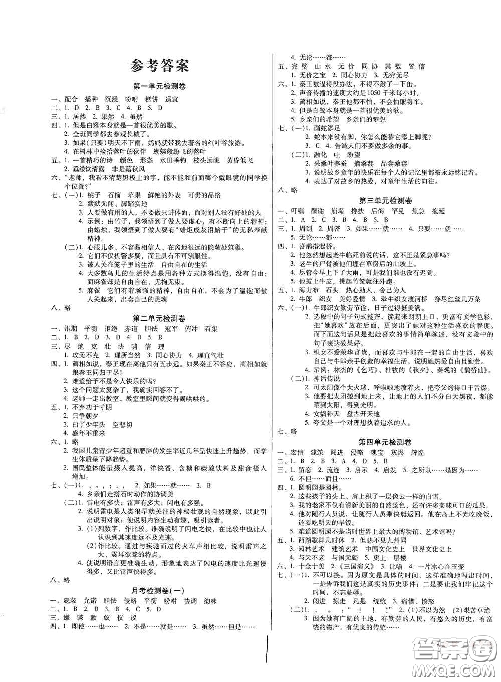 2020奪冠王檢測(cè)卷五年級(jí)語文上冊(cè)人教版答案