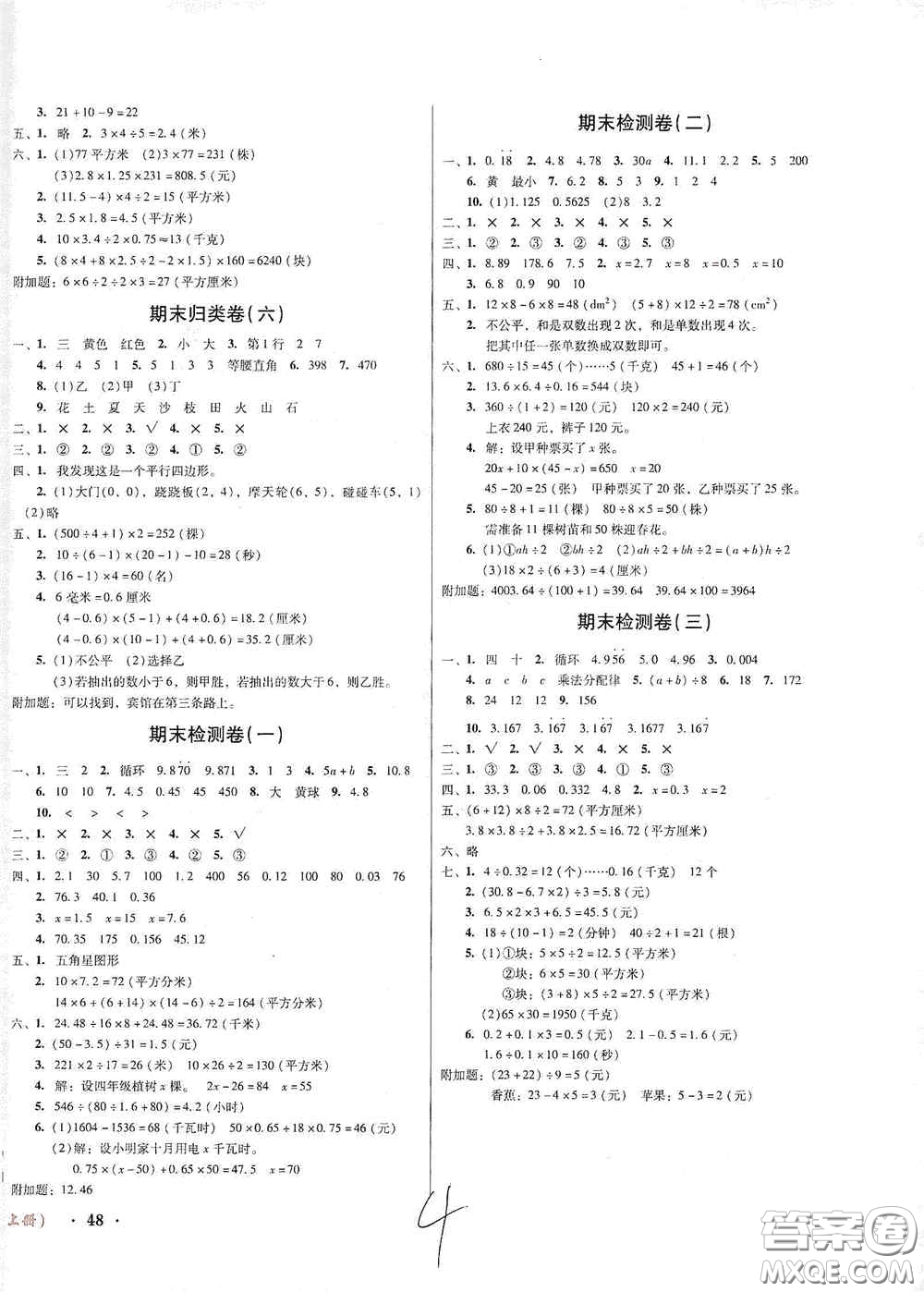 2020奪冠王檢測卷五年級數(shù)學(xué)上冊人教版答案