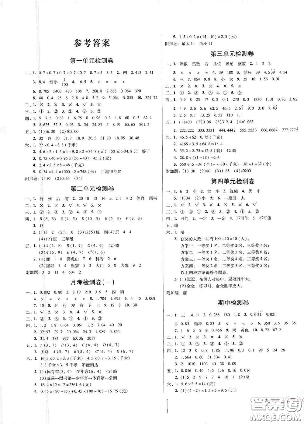 2020奪冠王檢測卷五年級數(shù)學(xué)上冊人教版答案