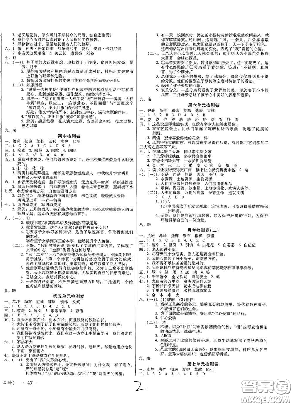 2020奪冠王檢測(cè)卷六年級(jí)語(yǔ)文上冊(cè)人教版答案