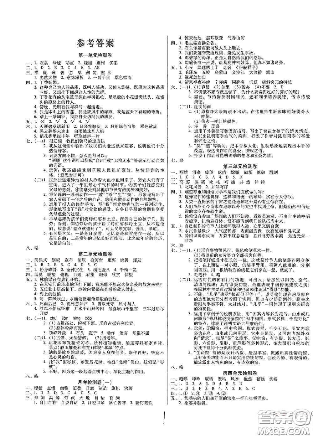 2020奪冠王檢測(cè)卷六年級(jí)語(yǔ)文上冊(cè)人教版答案