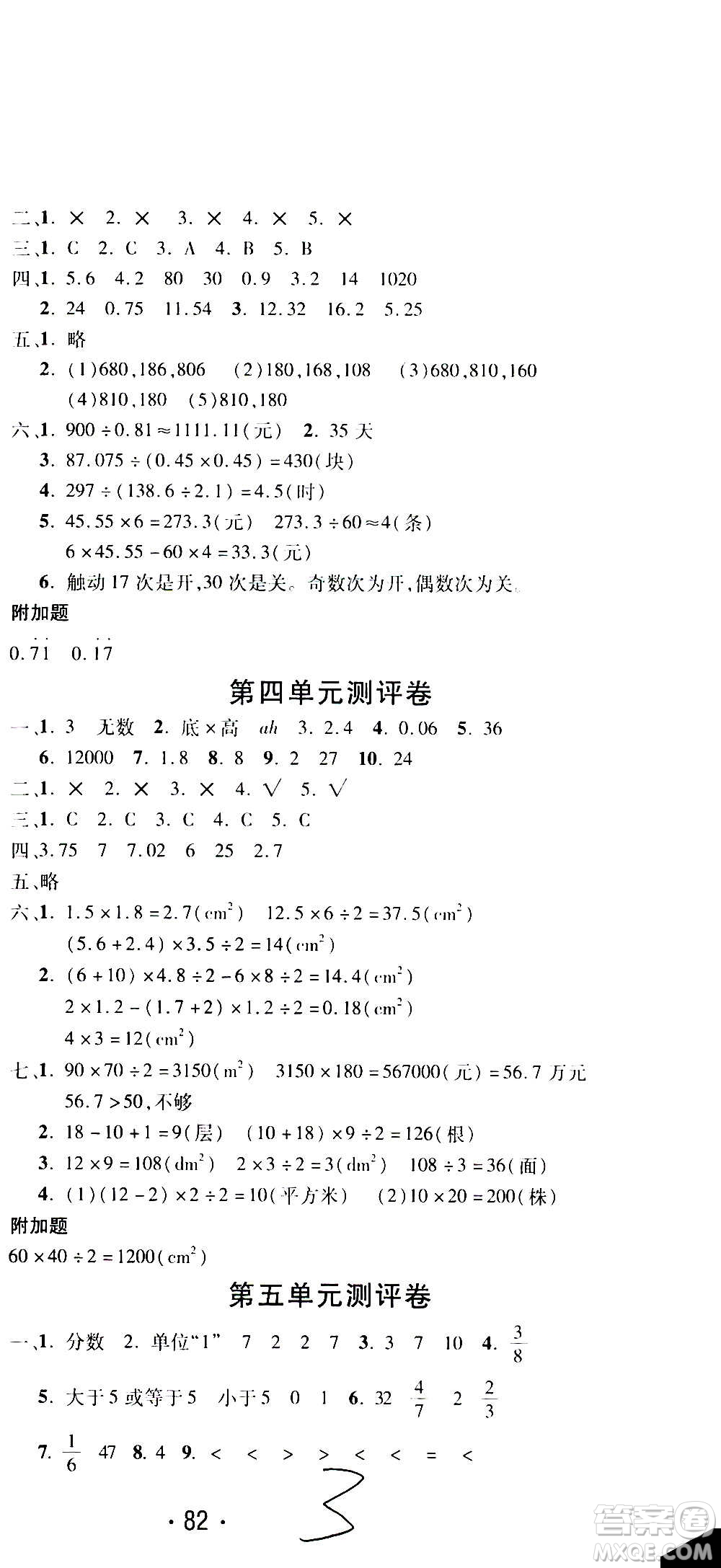 西安出版社2020創(chuàng)新考王數(shù)學(xué)五年級上冊新課標(biāo)BS北師版答案