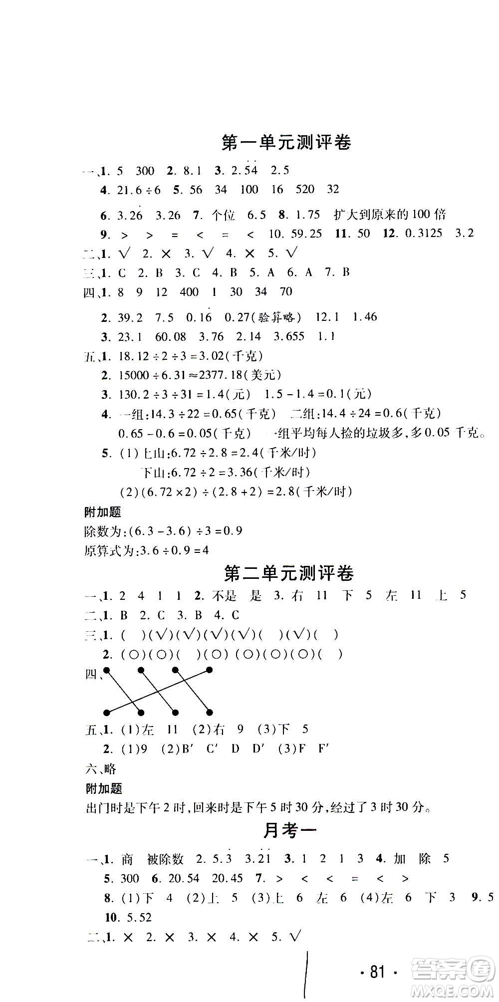 西安出版社2020創(chuàng)新考王數(shù)學(xué)五年級上冊新課標(biāo)BS北師版答案