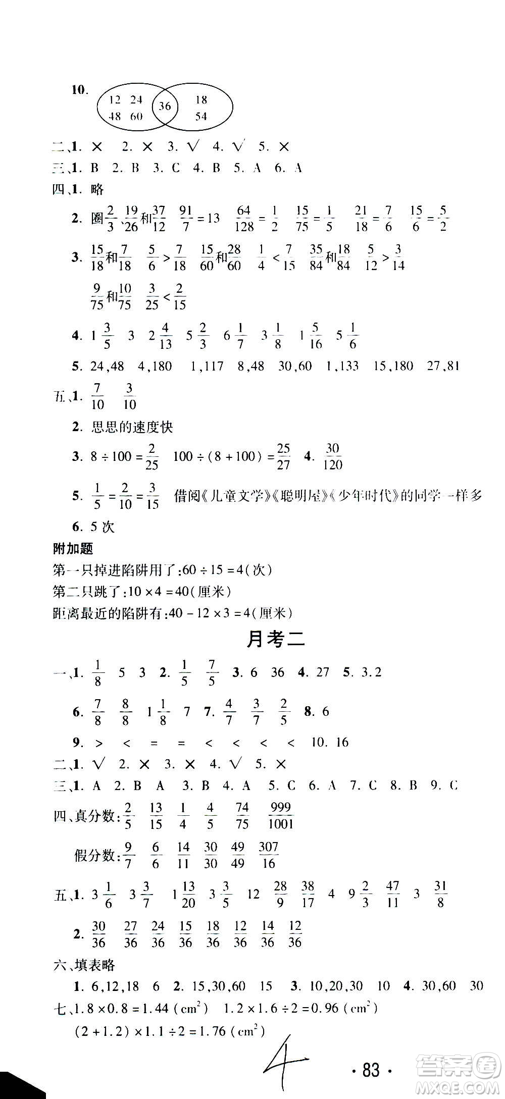 西安出版社2020創(chuàng)新考王數(shù)學(xué)五年級上冊新課標(biāo)BS北師版答案