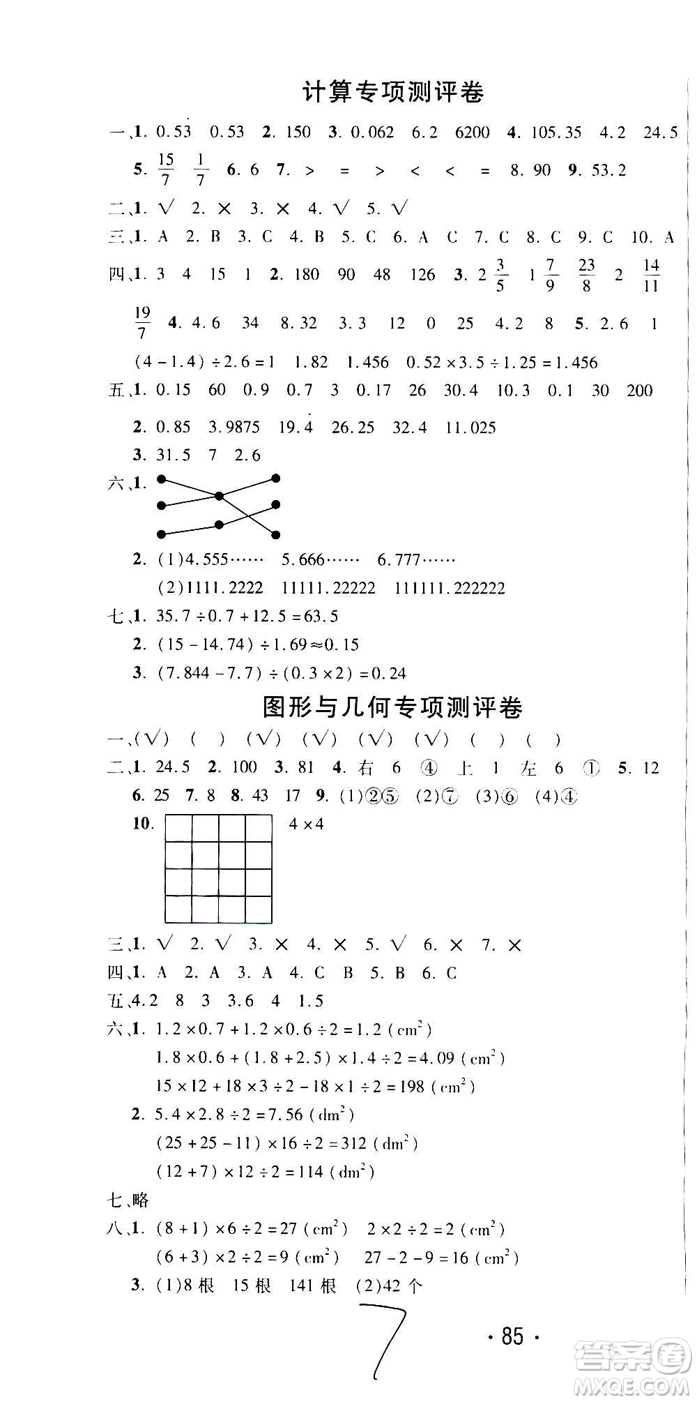 西安出版社2020創(chuàng)新考王數(shù)學(xué)五年級上冊新課標(biāo)BS北師版答案