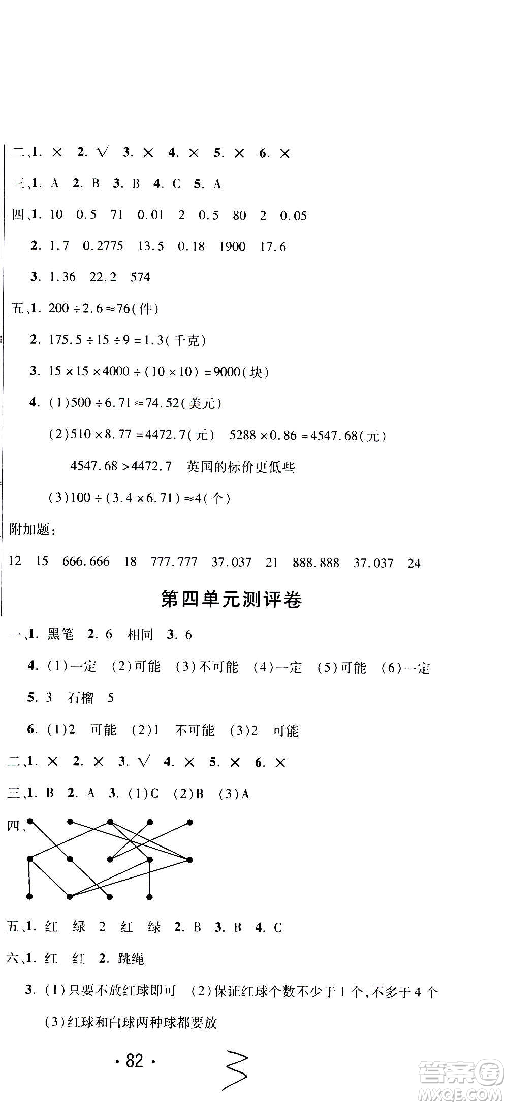 西安出版社2020創(chuàng)新考王數(shù)學(xué)五年級(jí)上冊(cè)新課標(biāo)RJ人教版答案