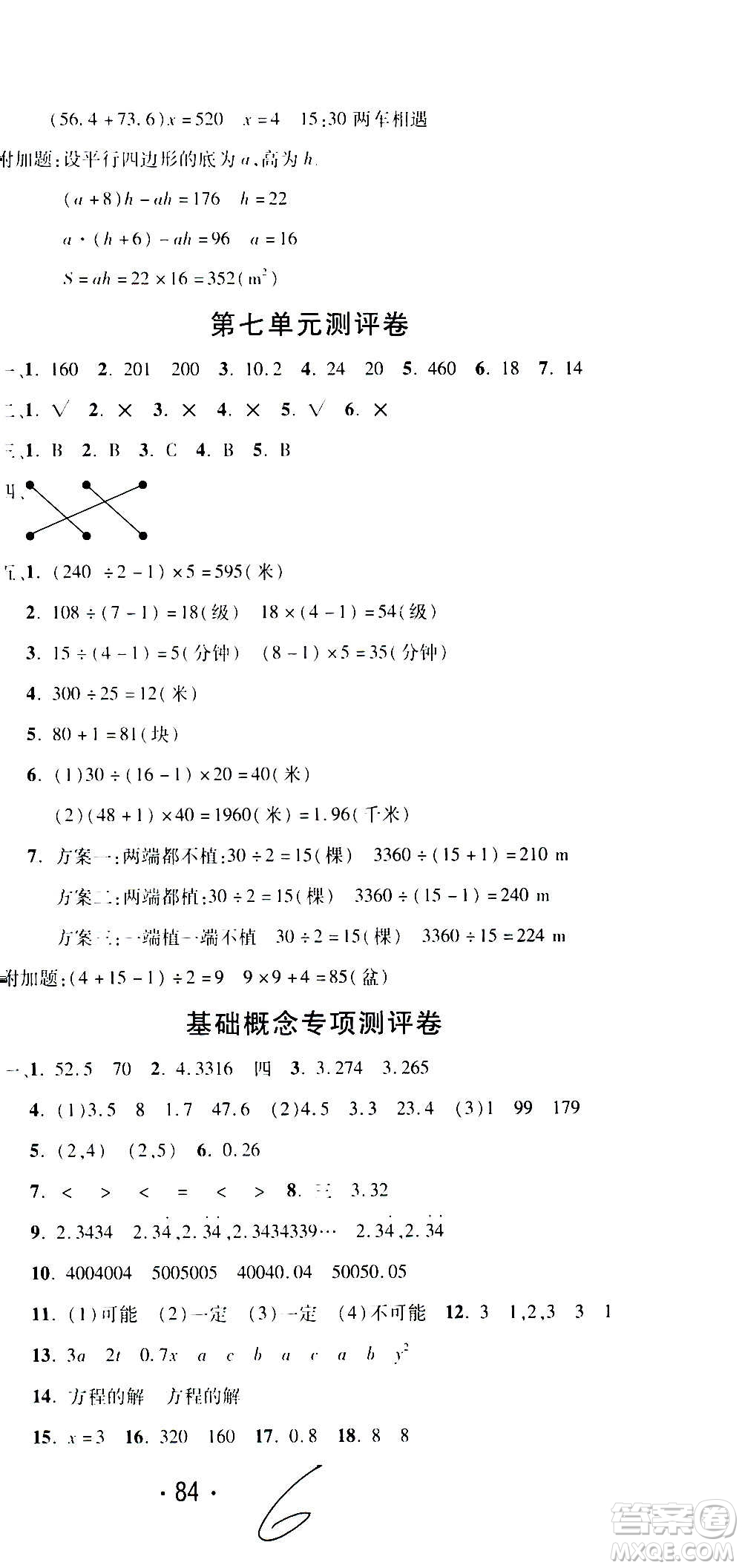 西安出版社2020創(chuàng)新考王數(shù)學(xué)五年級(jí)上冊(cè)新課標(biāo)RJ人教版答案