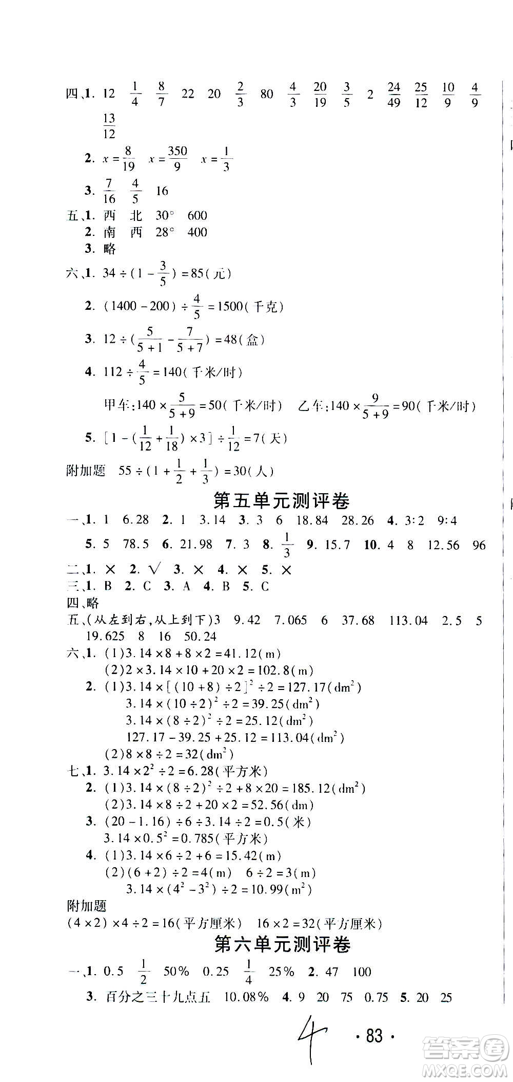 西安出版社2020創(chuàng)新考王數(shù)學六年級上冊新課標RJ人教版答案