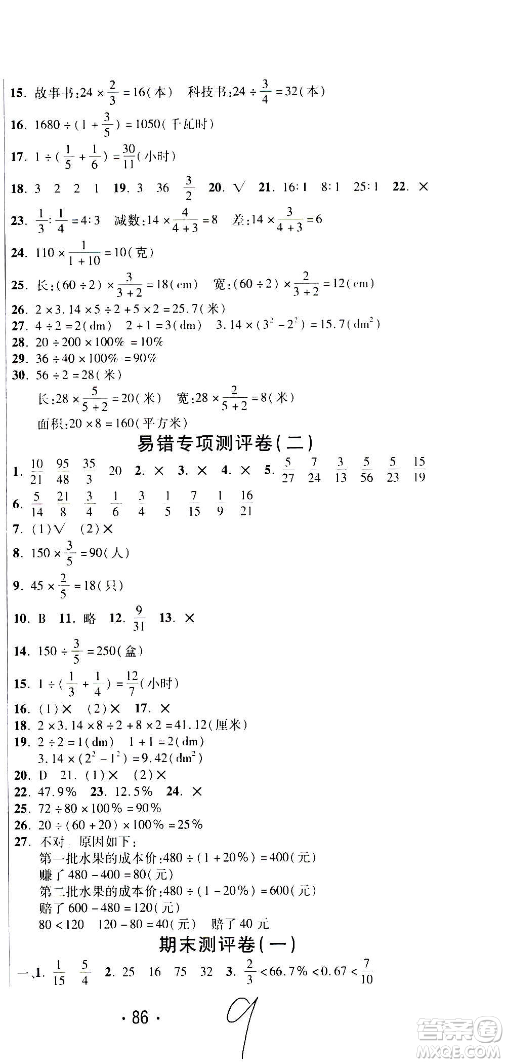 西安出版社2020創(chuàng)新考王數(shù)學六年級上冊新課標RJ人教版答案