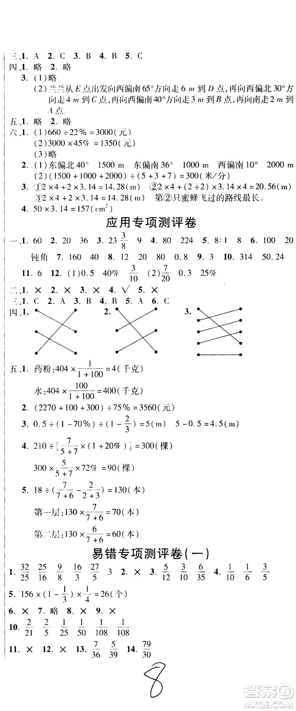 西安出版社2020創(chuàng)新考王數(shù)學六年級上冊新課標RJ人教版答案