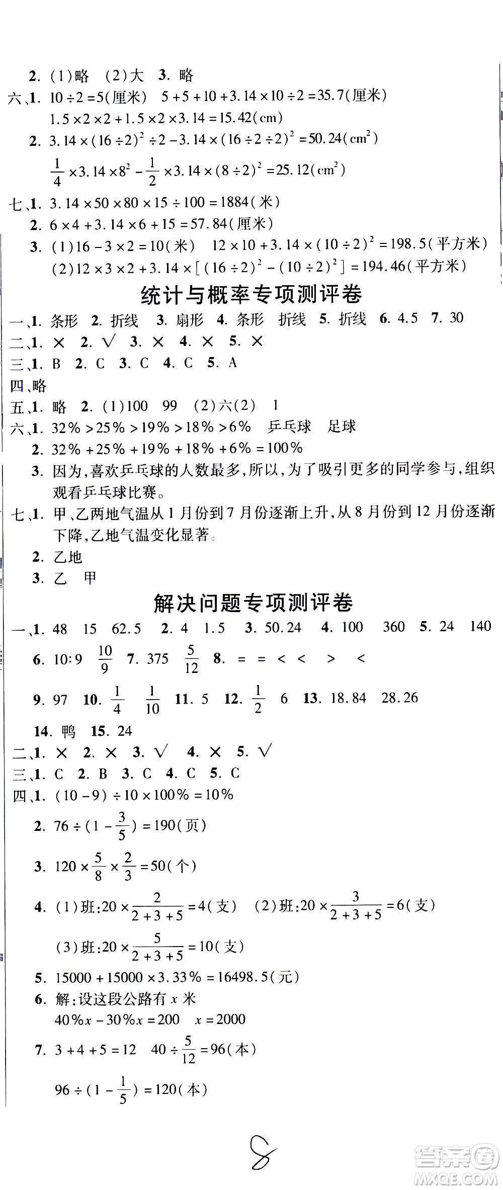 西安出版社2020創(chuàng)新考王數(shù)學(xué)六年級(jí)上冊(cè)新課標(biāo)BS北師版答案