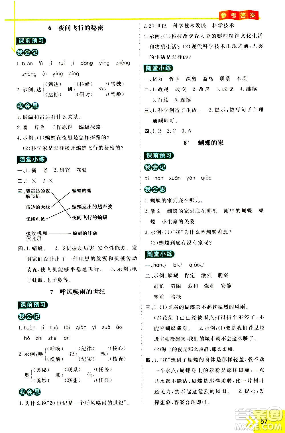 萬向思維2020倍速學(xué)習(xí)法優(yōu)學(xué)案語文四年級(jí)上冊(cè)部編版答案