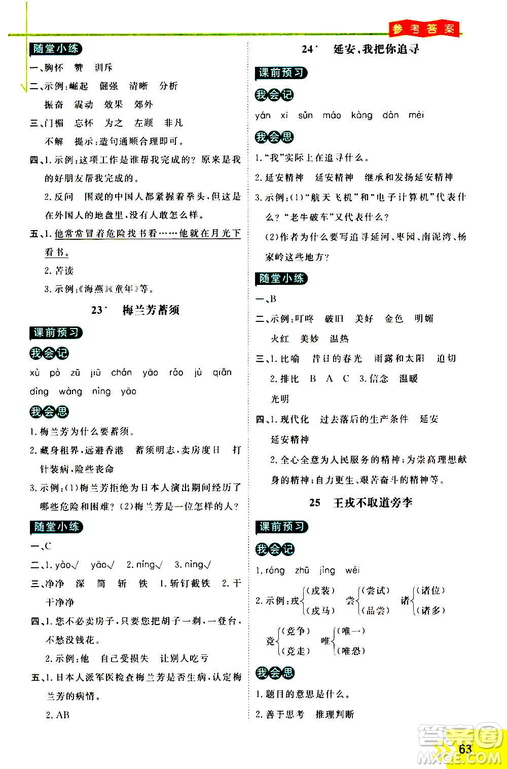 萬向思維2020倍速學(xué)習(xí)法優(yōu)學(xué)案語文四年級(jí)上冊(cè)部編版答案