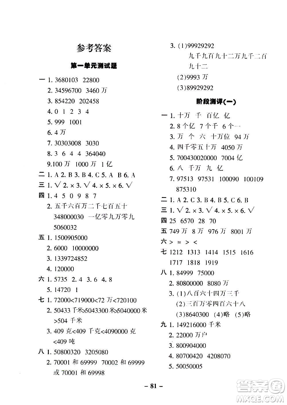 河北少年兒童出版社2020優(yōu)學全能大考卷數(shù)學四年級上冊新課標R人教版答案