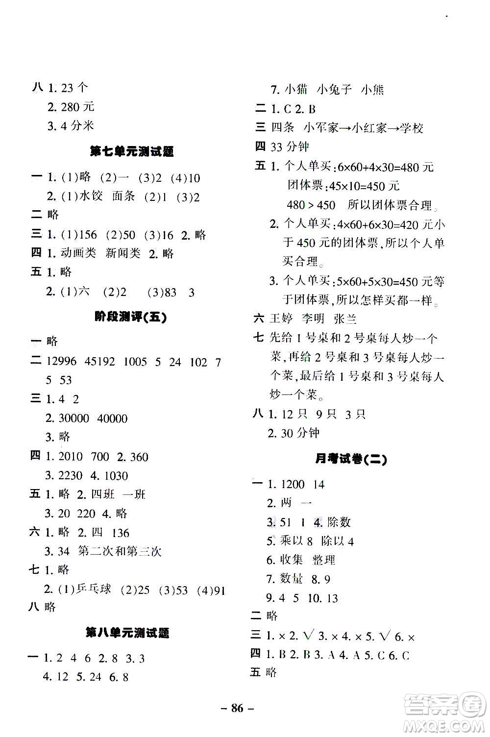 河北少年兒童出版社2020優(yōu)學全能大考卷數(shù)學四年級上冊新課標R人教版答案