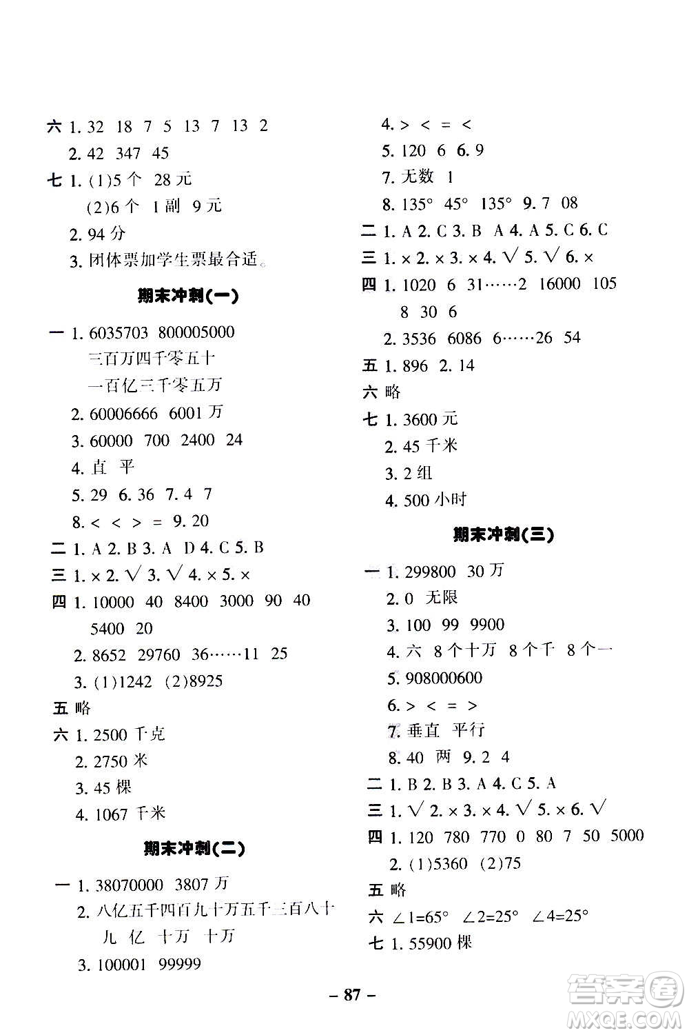 河北少年兒童出版社2020優(yōu)學全能大考卷數(shù)學四年級上冊新課標R人教版答案