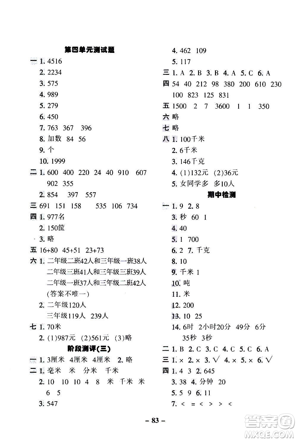 河北少年兒童出版社2020優(yōu)學(xué)全能大考卷數(shù)學(xué)三年級(jí)上冊(cè)新課標(biāo)R人教版答案