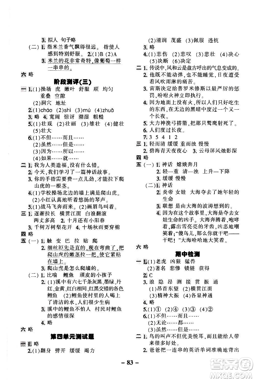 河北少年兒童出版社2020優(yōu)學(xué)全能大考卷語文四年級上冊新課標(biāo)R人教版答案