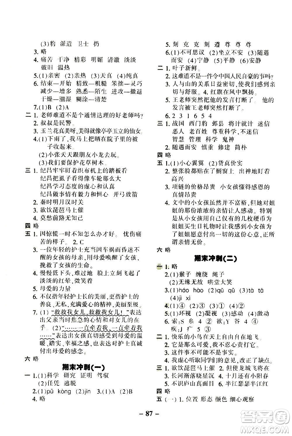 河北少年兒童出版社2020優(yōu)學(xué)全能大考卷語文四年級上冊新課標(biāo)R人教版答案