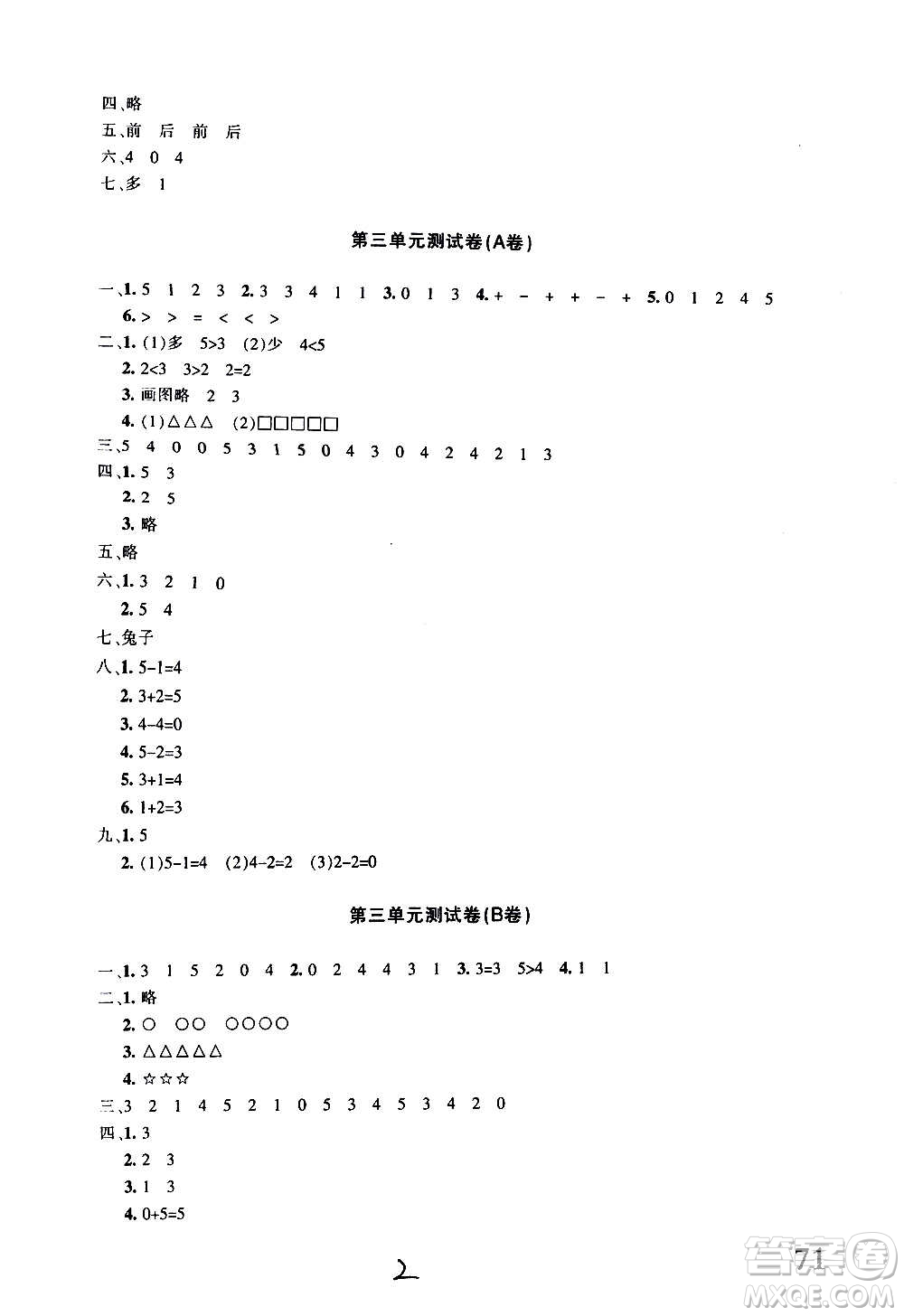 新疆青少年出版社2020優(yōu)學(xué)1+1評(píng)價(jià)與測試數(shù)學(xué)一年級(jí)上冊(cè)人教版答案