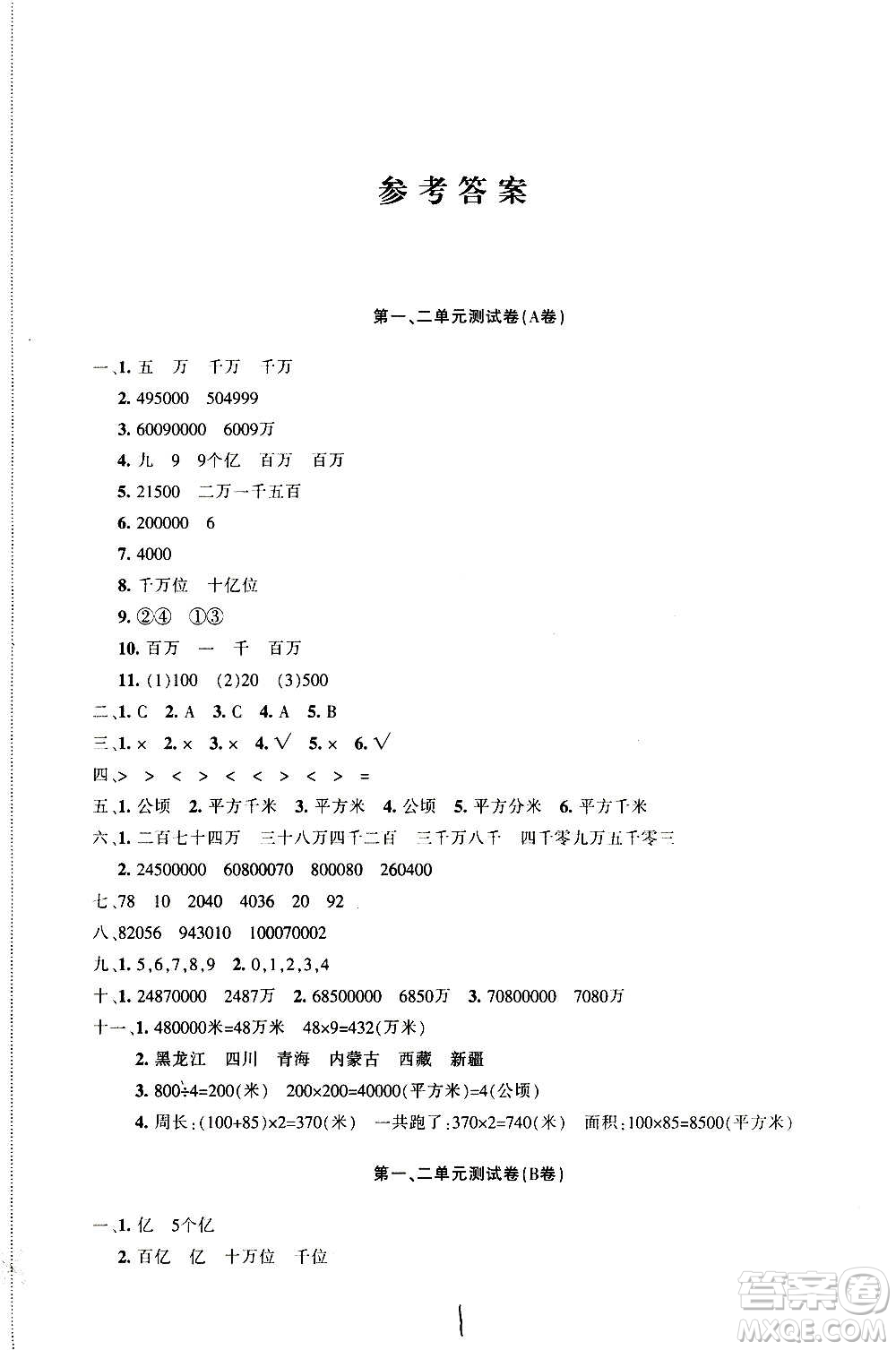 新疆青少年出版社2020優(yōu)學(xué)1+1評價與測試數(shù)學(xué)四年級上冊人教版答案