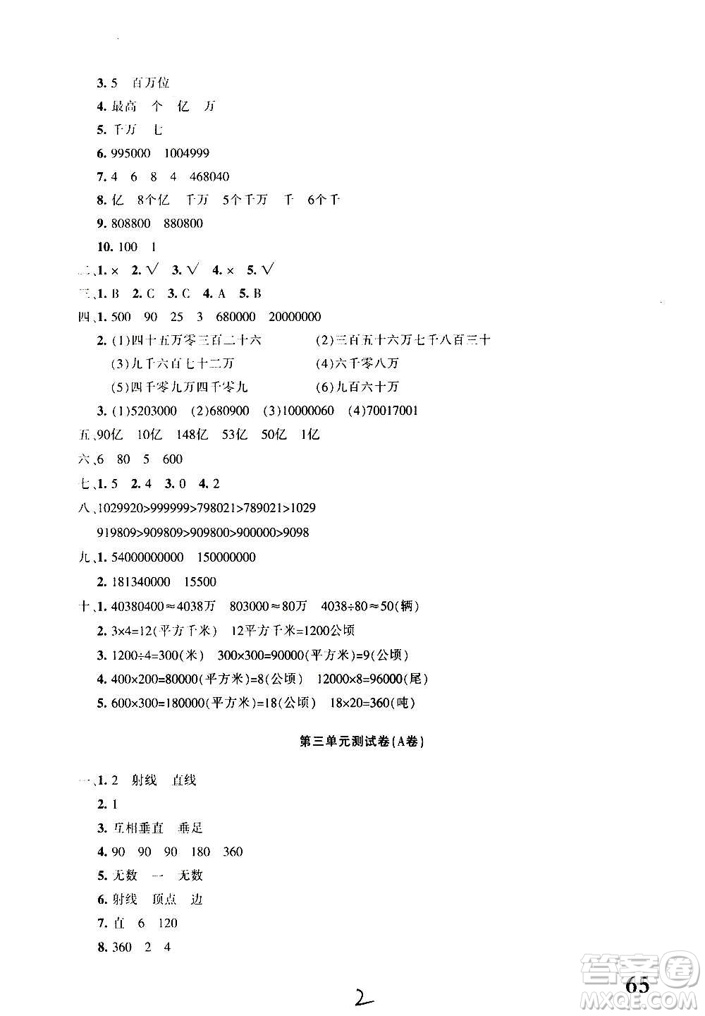 新疆青少年出版社2020優(yōu)學(xué)1+1評價與測試數(shù)學(xué)四年級上冊人教版答案