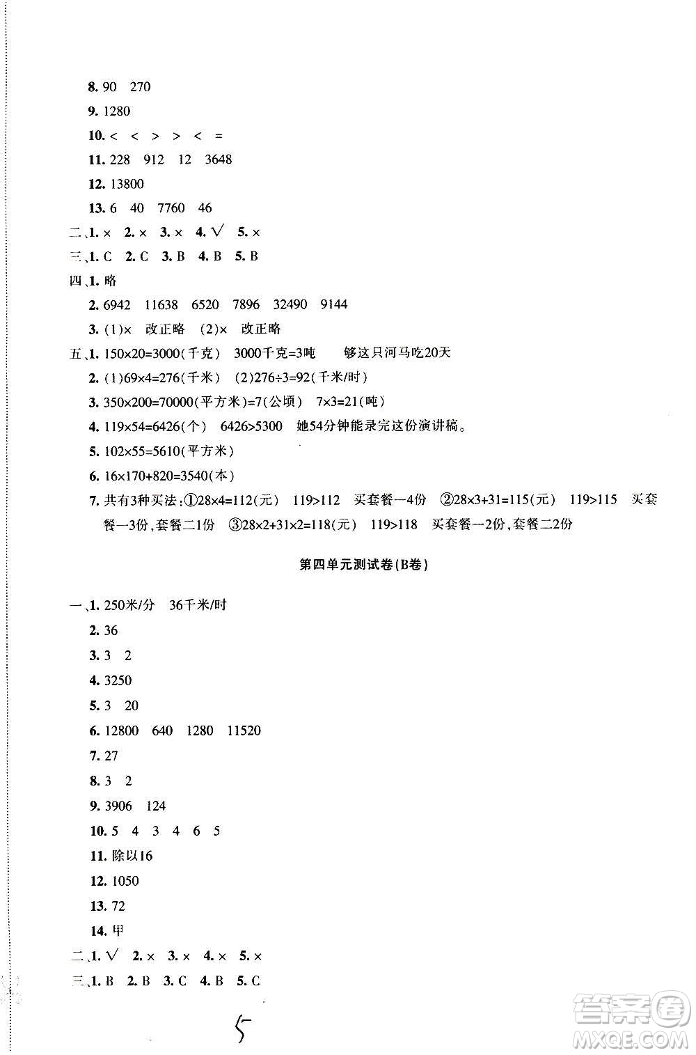 新疆青少年出版社2020優(yōu)學(xué)1+1評價與測試數(shù)學(xué)四年級上冊人教版答案