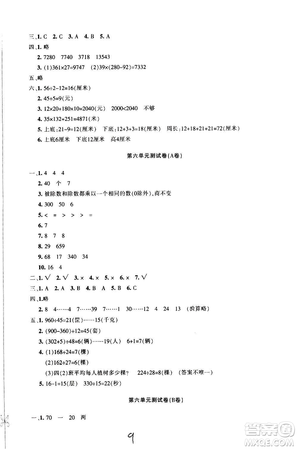 新疆青少年出版社2020優(yōu)學(xué)1+1評價與測試數(shù)學(xué)四年級上冊人教版答案