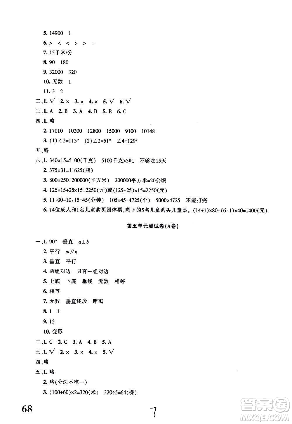 新疆青少年出版社2020優(yōu)學(xué)1+1評價與測試數(shù)學(xué)四年級上冊人教版答案