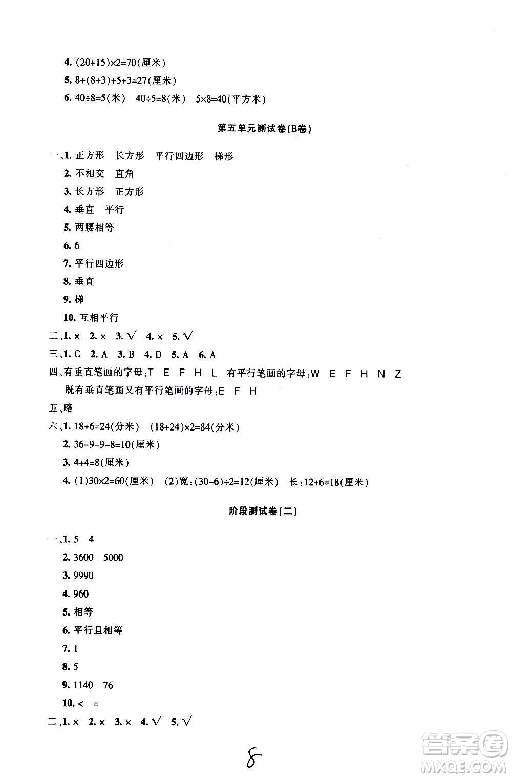 新疆青少年出版社2020優(yōu)學(xué)1+1評價與測試數(shù)學(xué)四年級上冊人教版答案