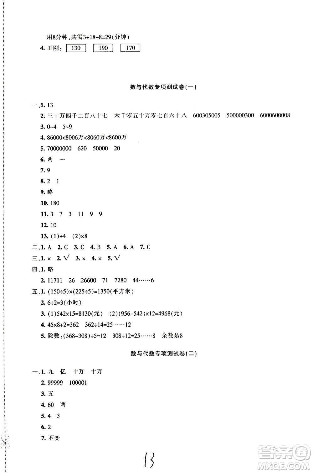 新疆青少年出版社2020優(yōu)學(xué)1+1評價與測試數(shù)學(xué)四年級上冊人教版答案