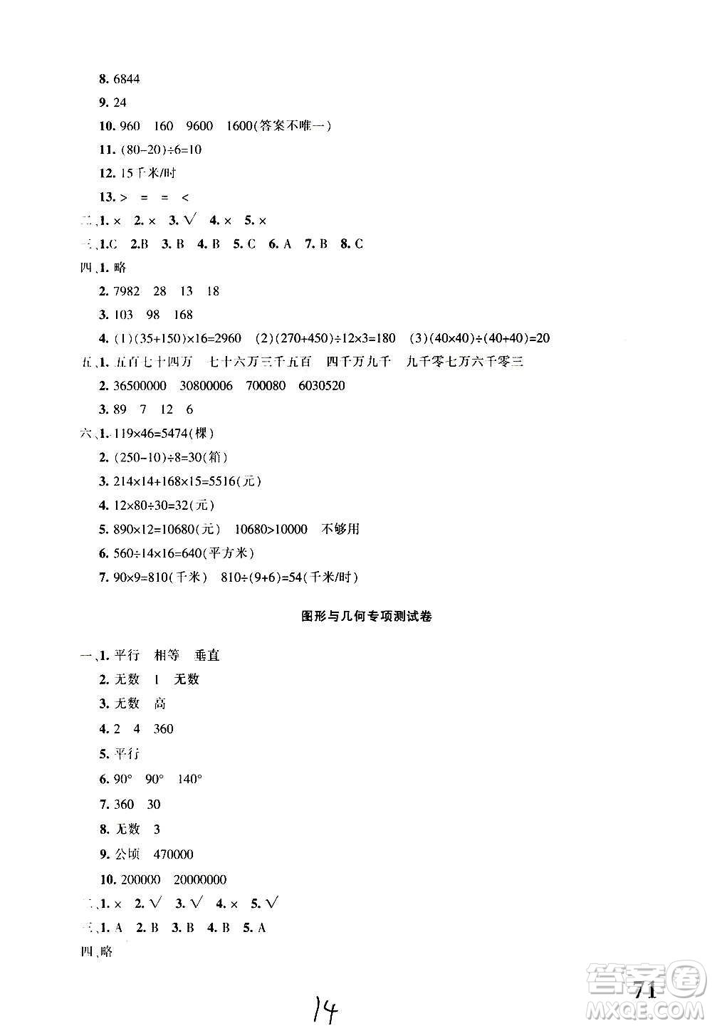 新疆青少年出版社2020優(yōu)學(xué)1+1評價與測試數(shù)學(xué)四年級上冊人教版答案