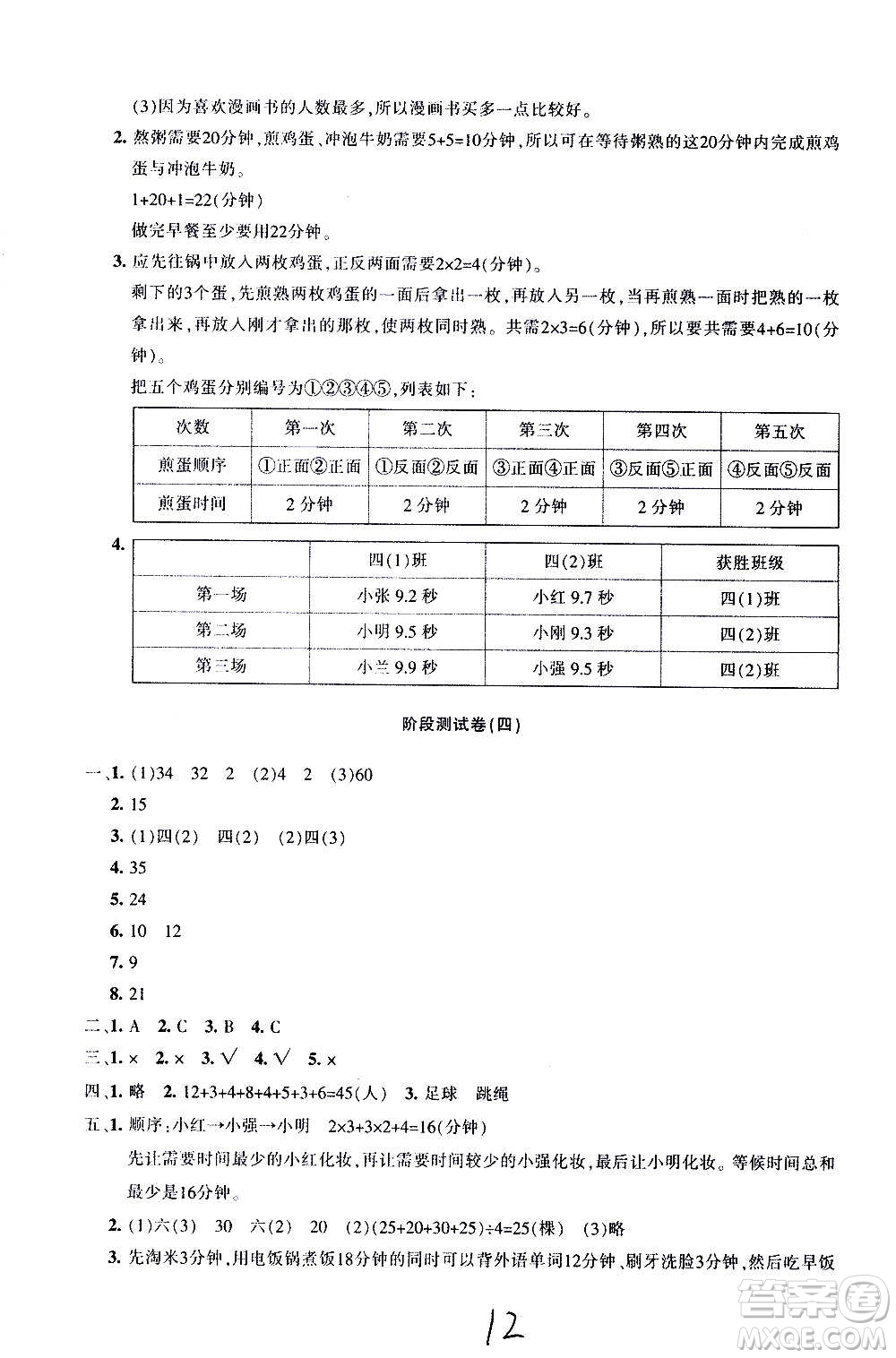 新疆青少年出版社2020優(yōu)學(xué)1+1評價與測試數(shù)學(xué)四年級上冊人教版答案