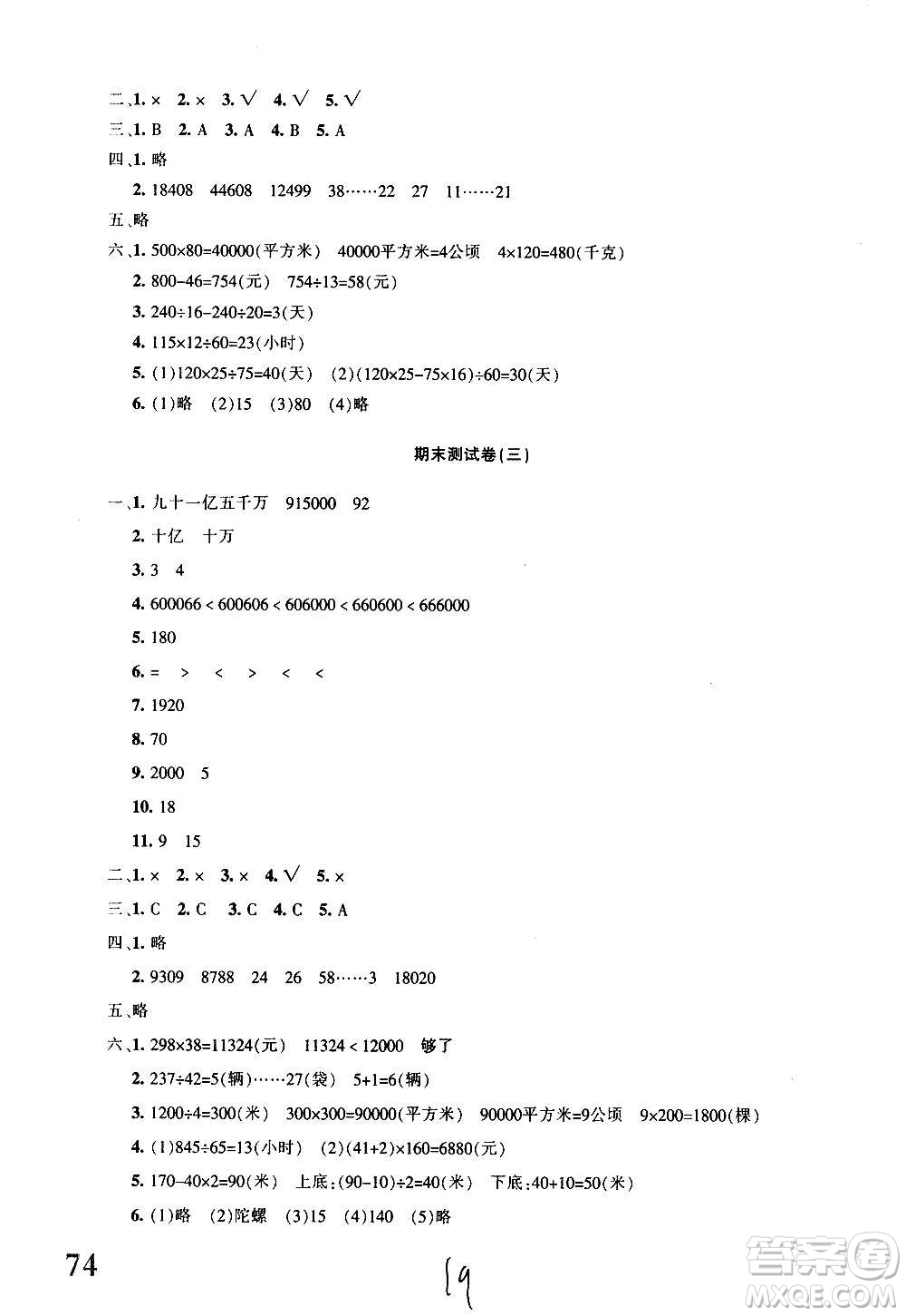 新疆青少年出版社2020優(yōu)學(xué)1+1評價與測試數(shù)學(xué)四年級上冊人教版答案