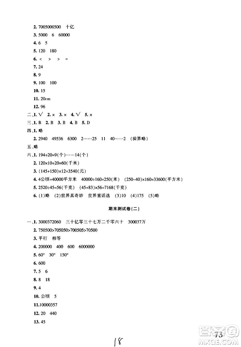 新疆青少年出版社2020優(yōu)學(xué)1+1評價與測試數(shù)學(xué)四年級上冊人教版答案