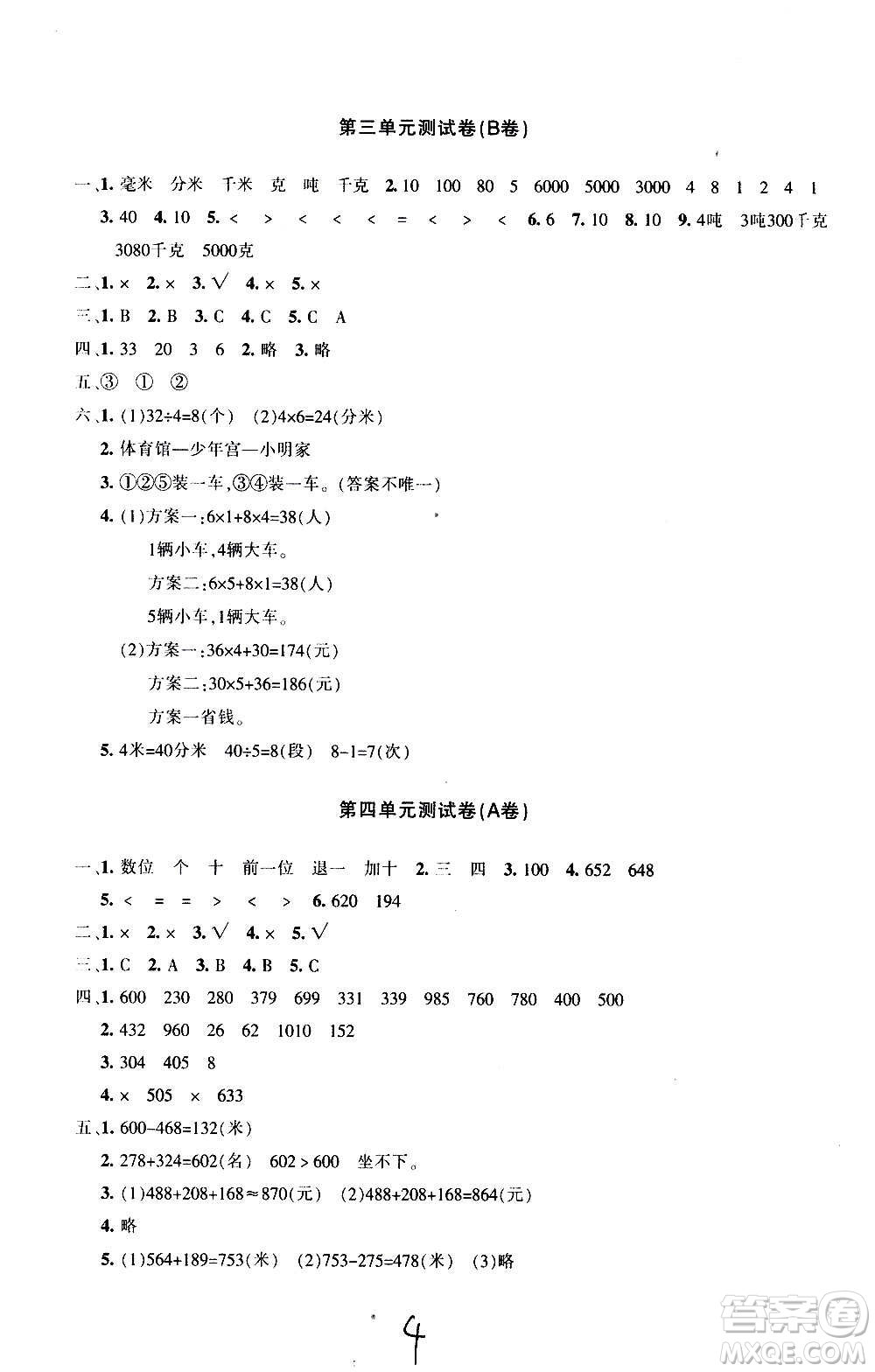 新疆青少年出版社2020優(yōu)學(xué)1+1評(píng)價(jià)與測(cè)試數(shù)學(xué)三年級(jí)上冊(cè)人教版答案