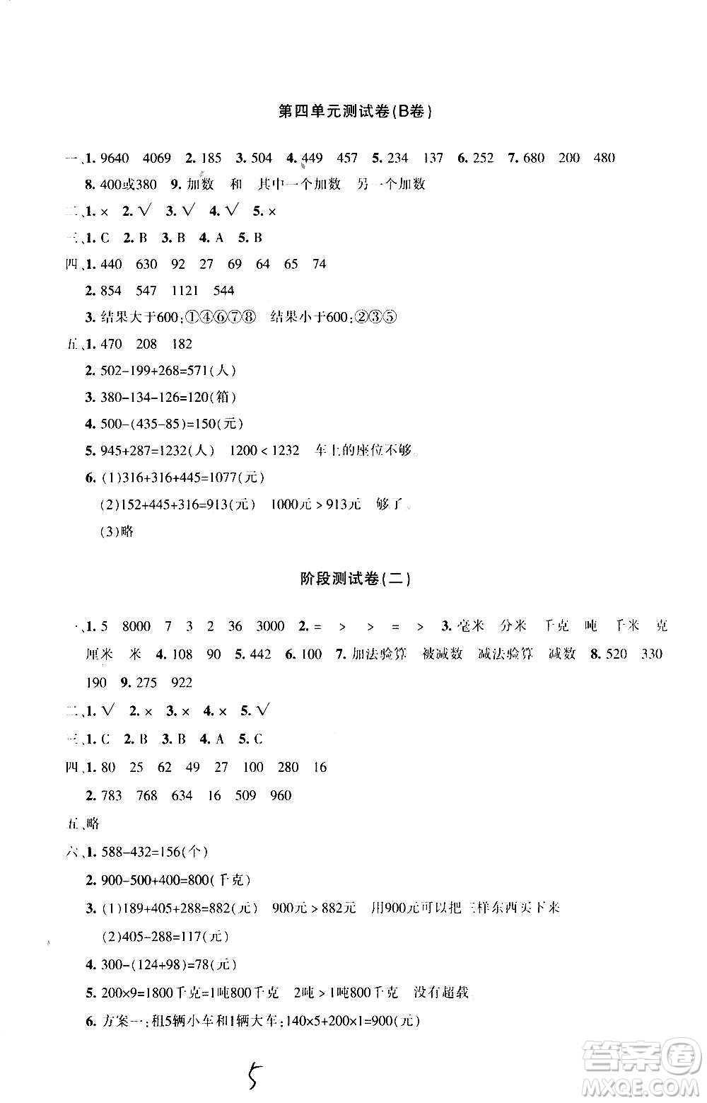 新疆青少年出版社2020優(yōu)學(xué)1+1評(píng)價(jià)與測(cè)試數(shù)學(xué)三年級(jí)上冊(cè)人教版答案