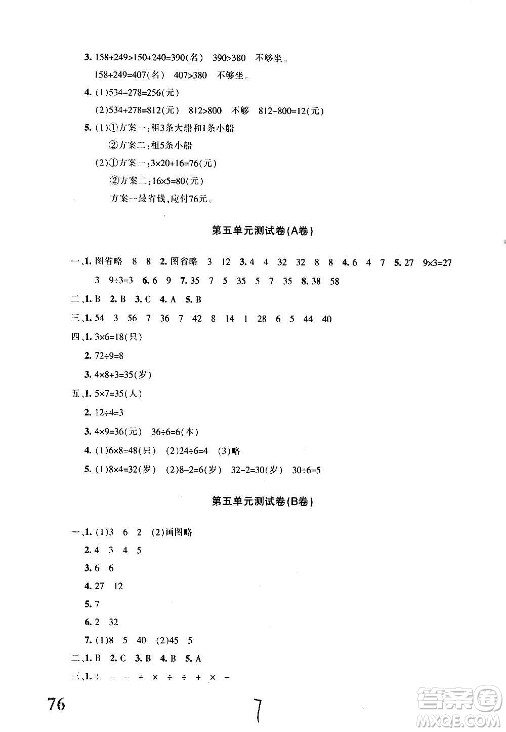 新疆青少年出版社2020優(yōu)學(xué)1+1評(píng)價(jià)與測(cè)試數(shù)學(xué)三年級(jí)上冊(cè)人教版答案