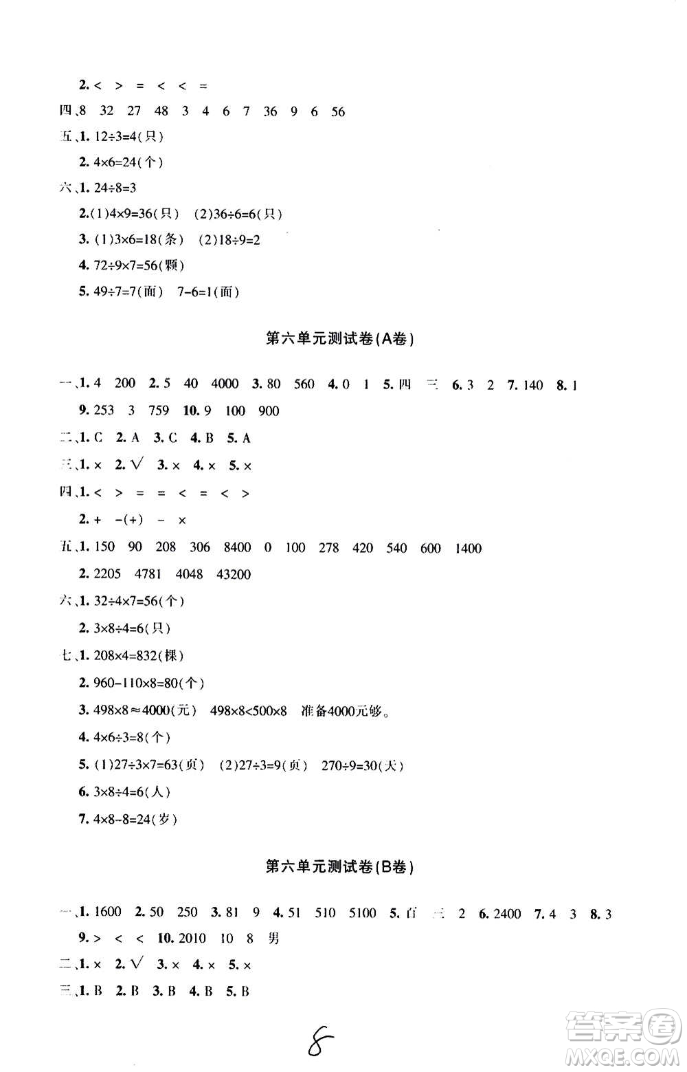 新疆青少年出版社2020優(yōu)學(xué)1+1評(píng)價(jià)與測(cè)試數(shù)學(xué)三年級(jí)上冊(cè)人教版答案