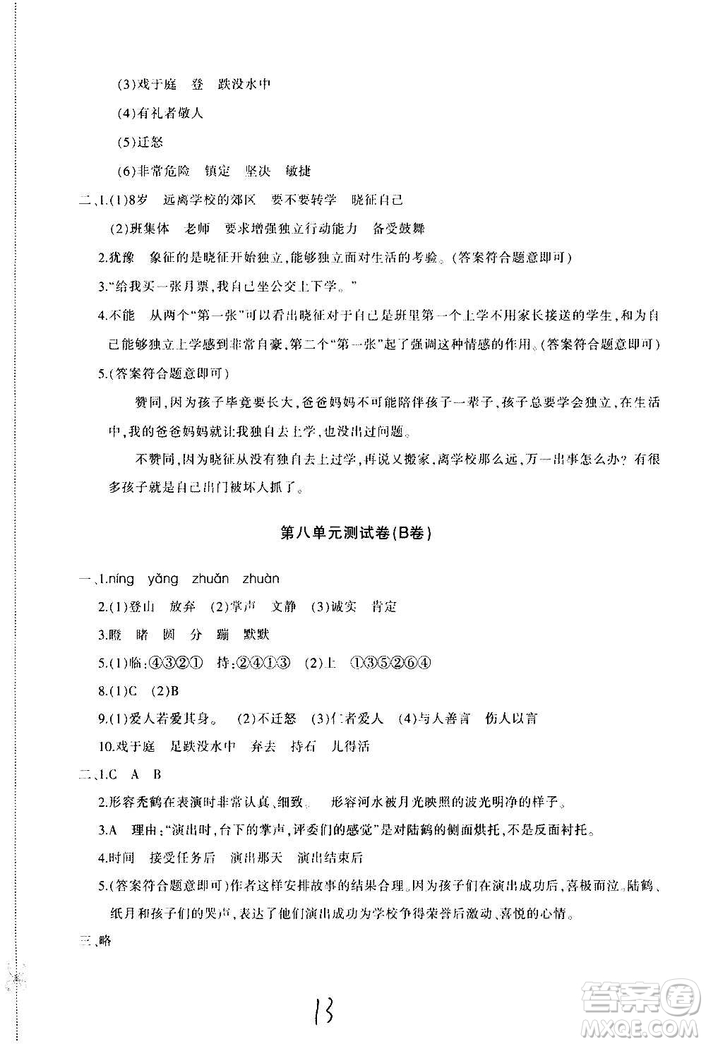 新疆青少年出版社2020優(yōu)學(xué)1+1評價與測試語文三年級上冊人教版答案