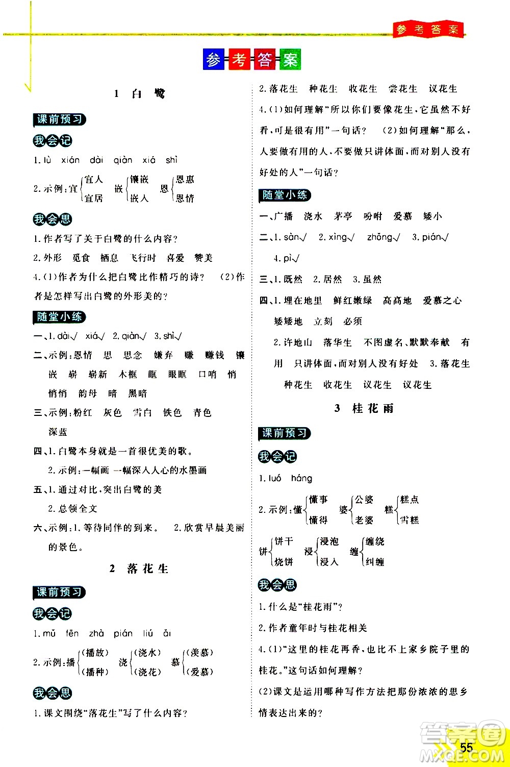 萬向思維2020倍速學(xué)習(xí)法優(yōu)學(xué)案語文五年級上冊部編版答案