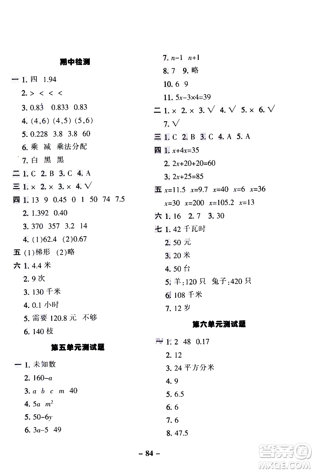 河北少年兒童出版社2020優(yōu)學(xué)全能大考卷數(shù)學(xué)五年級上冊新課標R人教版答案