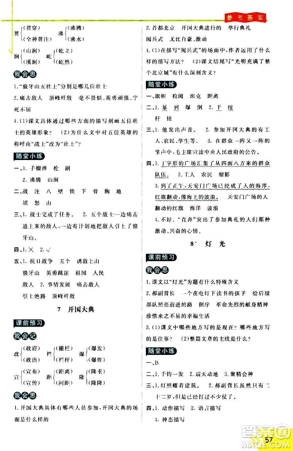 萬向思維2020倍速學習法優(yōu)學案語文六年級上冊部編版答案